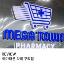 뉴타운동물약국 | 구리 하나로 마트 창고형 약국 메가타운 구리점 내 돈 내산 리뷰