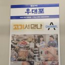 성창인테리어 | 대전봉명동소고기 맛집 현지인 추천 우대포 대전봉명점