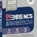 주식회사 고시넷
