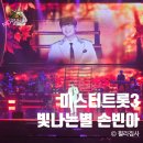 서울탑체육관 | 미스터트롯3 전국 콘서트 후기 손빈아 가수 출근길 (feat. 김용빈, 천록담)