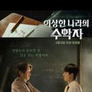 이상한 나라의 수학자 이미지