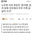 노무현 사위 곽상언 “윤석열, 정치 보복 선두에서 우리 가족 샅샅이 수사” 이미지