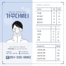 가꾸다뷰티 - 포항시 북구 학전로 148-1 | [부산/사상구] 사상피부관리 사상구피부관리 가꾸다뷰티 트로이아르케 VVS 무결점관리 후기