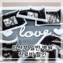 가원치과의원 | 24년 임산부 혜택 일반 진료비 할인 정보