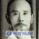 【강한년 康翰年 (1880~1940)】 "북로군정서(北路軍政署)에 소속되어 청산리대첩에 참여" 이미지