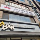 스시마와리 - 관악구 신림로 210-1 | 《내돈내산/당곡》당곡, 보라매 근처 갓성비 회전초밥집 스시마와리 솔직후기