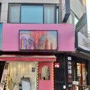 동아단골약국 이미지