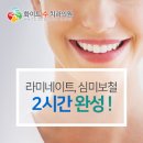 화이트수치과의원 이미지