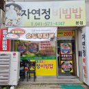 자연정