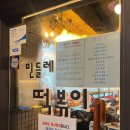 민들레분식 네이버블로그