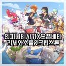 P2E게임 인피니티사가X 리세와 소울 및 크립스톤 획득 방법 플레이 후기로 한번 살펴볼까?