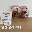 물금초등학교 | 식빵 존맛 양산 궁리 카페