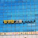 탑엔탑 이미지
