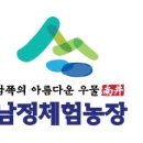 남정농원