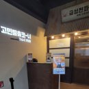 금성전파사 새로고침센터 방탈출 / 스타벅스 경동 1960점