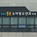 경희궁튼튼소아청소년과의원 네이버블로그