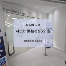 바로본신경외과의원 이미지