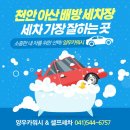길카세차장 | 천안 아산 배방 세차장 실내 세차 가장 잘하는 곳 배방 세차 양우 카 워시