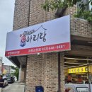도로변(고척로 206) | 강릉 교동 보쌈 맛집 가브리살을 이용해 부드러운 박만배아리랑보쌈 강릉교동점 방문후기