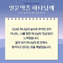 화목사 | 극동방송 ✨🌸인문학을 하나님께 500회 기념 특별 공개방송 「고난이 꽃이 되고 별이 되게 하소서」🌸✨ 후기