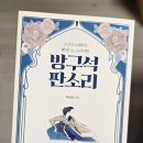 1125. 이서희. 방구석 판소리