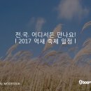 가을 나들이로 제격인 억새꽃 축제 일정 및 소개 이미지