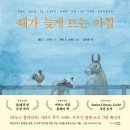 해뜨는아침 이미지