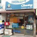 현대홈타운세탁소 이미지