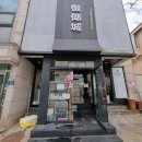 가야성분식 | 숭실대 중국집 가야성 점심 먹으러 갔던 중식당