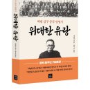 해오름제본 | (도서 소개) 위대한 유랑