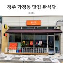 완식당 이미지