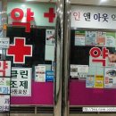 인앤아웃약국 이미지