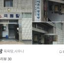 극동탕 네이버블로그