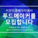 푸드메이커 이미지