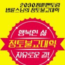 정토법당 - 경주시 황성동 | 정토법당