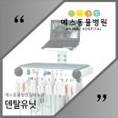 예스덴탈 이미지