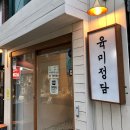 [육미정담] 금천구 알찬 갈비정식과 냉면 맛집 예쁜 감성 식당 방문후기