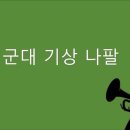❤️ 전투 번개 나팔 1019 ❤️ 이미지