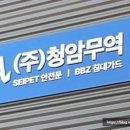 청암무역 이미지