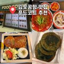 김포공항 맛집 푸드코트 음식 디저트 추천 플레이보6 뉴트로 메이하오, 긴자료코, 서울호떡 후기