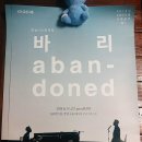 한승석 정재일 바리 | 한승석&amp;정재일 바리abandoned in KB아트홀_ 공연 후기