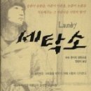 좋은세탁소 이미지