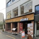 옷톳토로바다야끼 | 전포 이자카야 느좋 술집 옷톳토 로바다야끼 솔직후기