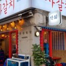 자갈치해물포차