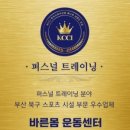 바른운동센터 이미지