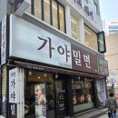 부산 서면 가야밀면 후기, 내돈내산, 만두추가