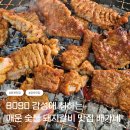호계숯불갈비 | 울산 호계 맛집 배가네 매운돼지갈비 숯불구이 솔직 후기