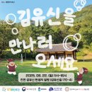 오방협동조합 | 2025년 진천 생생국가유산 &#34;김유신을 만나러 오세요!&#34; 6월 22일 4회차를 진행합니다!