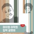 마이엡어학원