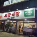 일산 고향식당농부의아침 생고기두루치기 안주